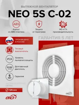 Вентилятор накладной NEO тяговый выключатель D125 сетка ERA