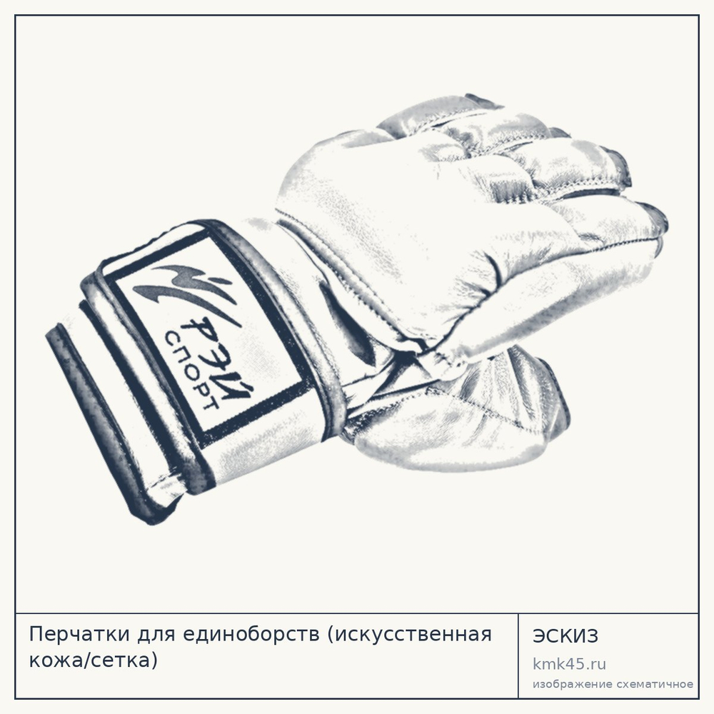 Перчатки для единоборств (искусственная кожа/сетка) — от 2 500 ₽