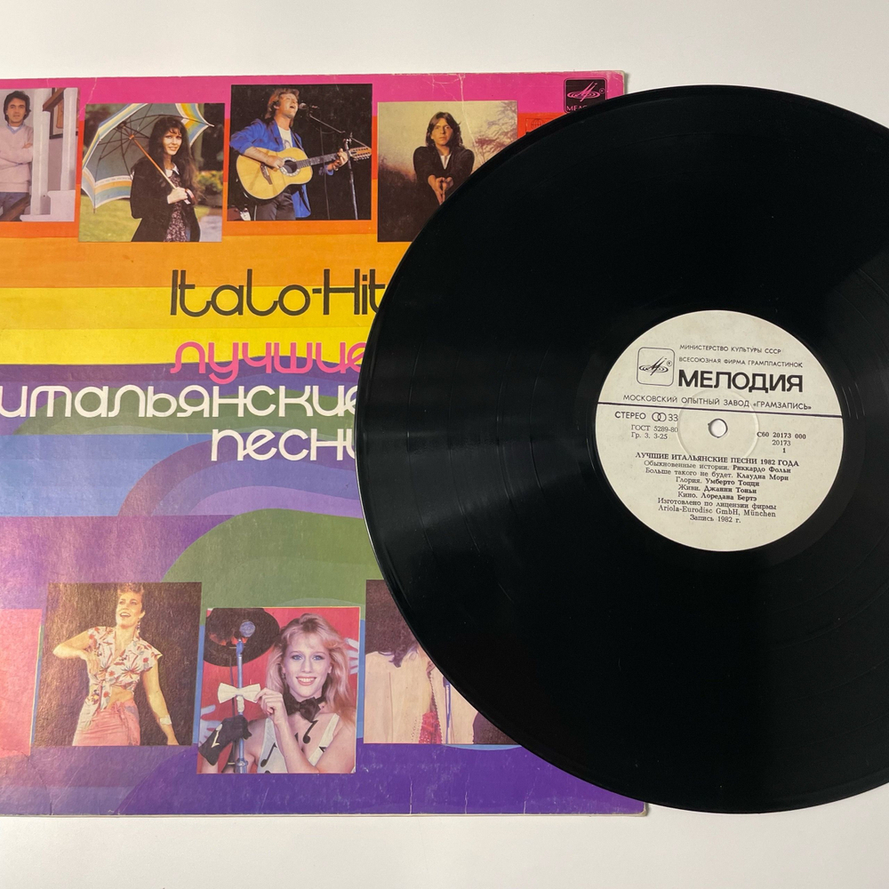 Винтажная виниловая пластинка LP Сборник Лучшие Итальянские Песни 1982 Года (СССР 1985) (Риккардо Фольи, Виола Валентино, Умберто Тоцци и др)