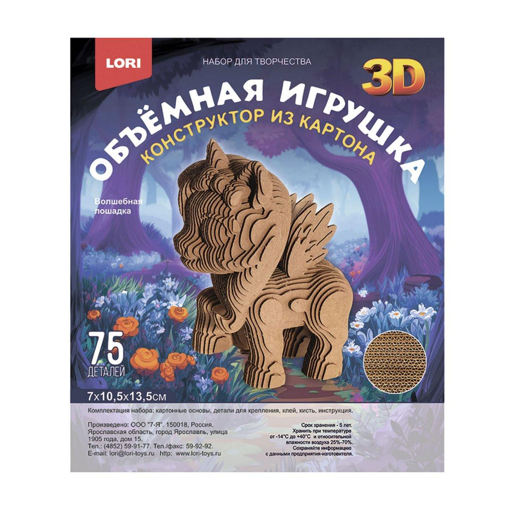 Конструктор из картона. Объёмная игрушка "Волшебная лошадка" (Lori)