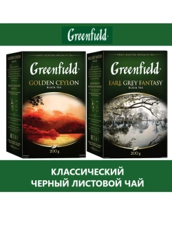 Чай черный листовой, 200гр * 2шт