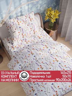 Постельное белье "Маргарита (малая)" 1,5-сп  наволочка 50х70 1шт Простынь на резинке 90х200 см Пододеяльник 145х215 см Сказка сатин
