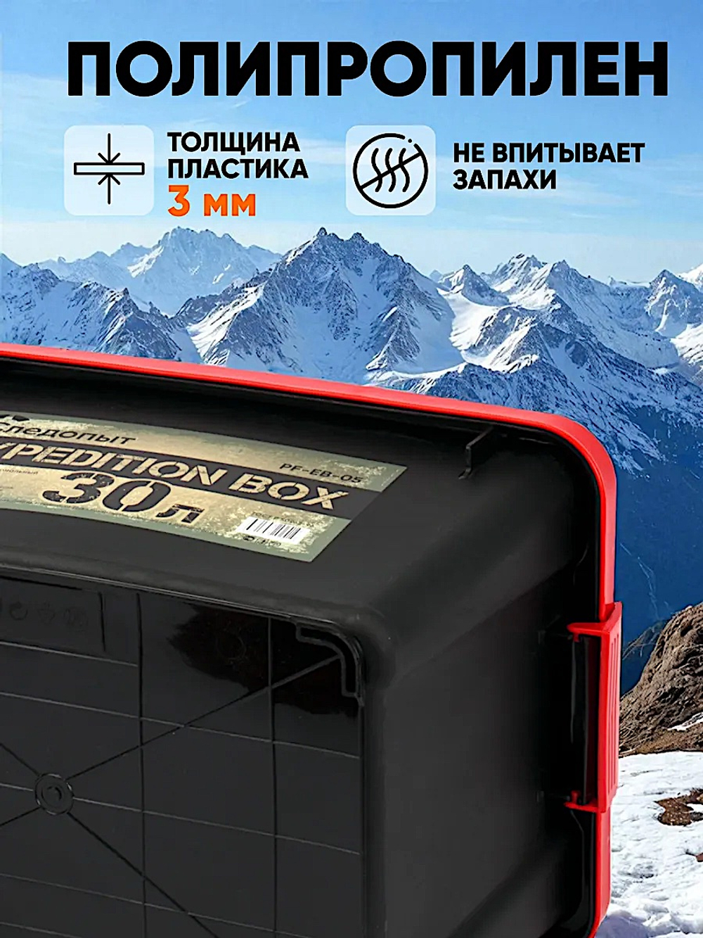 Бокс Ящик многофункциональный СЛЕДОПЫТ Expedition Box 30л 50х36х32см -