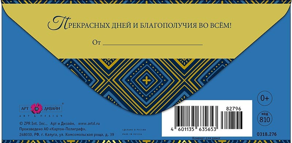 Конверт д/денег "В день Юбилея"/5шт 0318.276