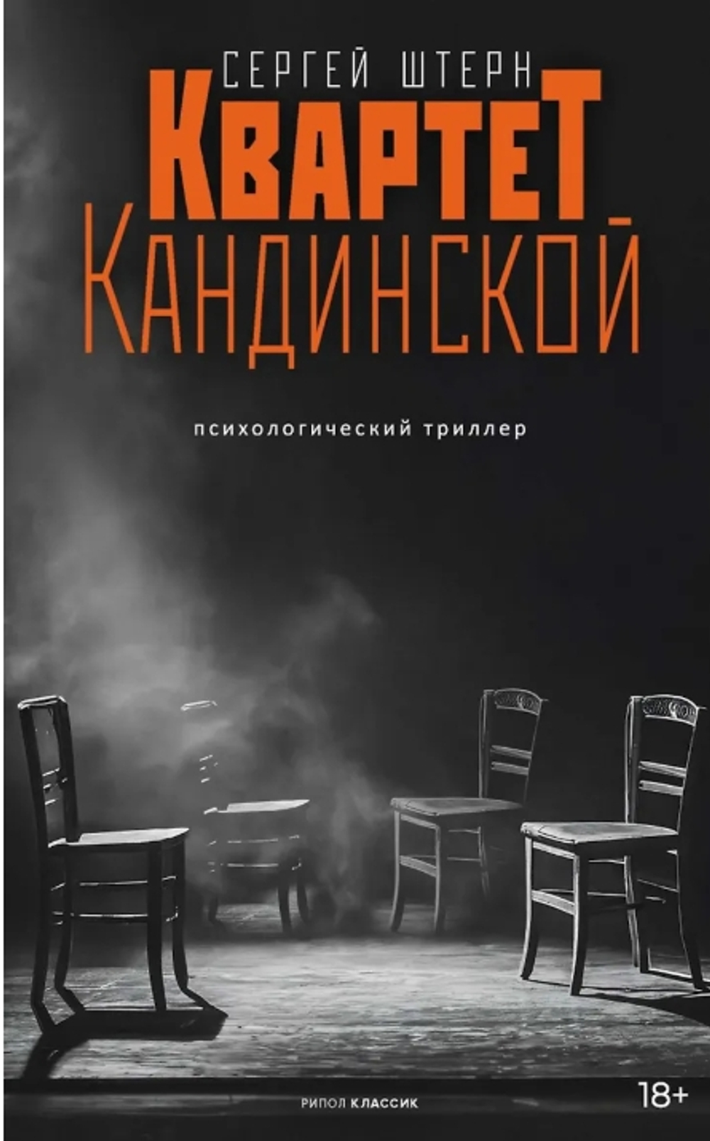 Квартет Кандинской