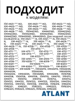 Полка двери (верхний/средний барьер-балкон емкость) пластиковая прозрачная 480x110x55 мм для холодильников и морозильников Атлант, Минск 769748404400 (МКАУ.697484.044, МКАУ697484044, MKAY.697484.044, ХМ-44, ХМ-47, ХМ-63, ХМ-4421, ХМ-4724, ХМ-6325)