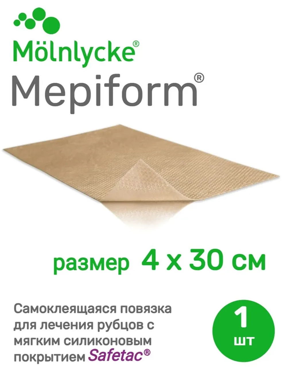 Мепиформ/ Мепиформ 4х30см, 1шт для лечения рубцов