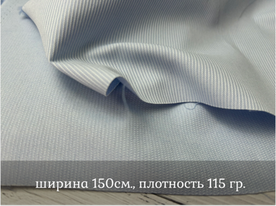 Рубашечная БЕЛАЯ ПОЛОСКА НА ГОЛУБОМ