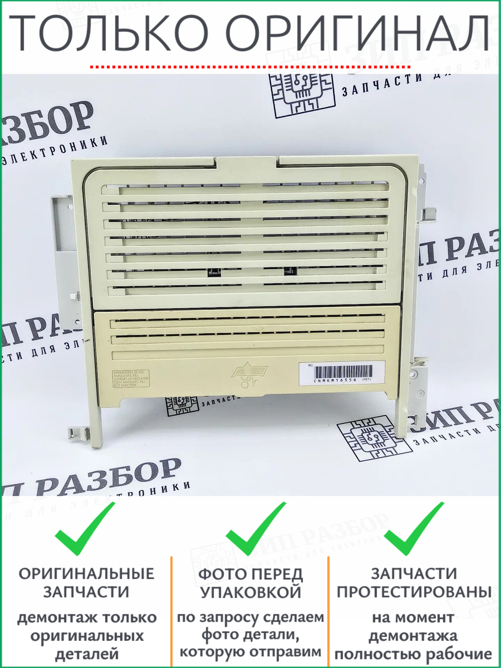Задняя крышка RC1-3819 | RM1-1308 HP 1320, Canon 3390, 3392