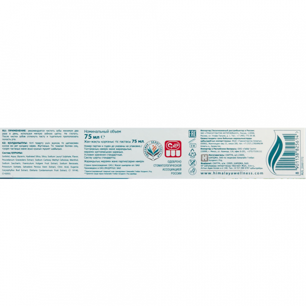 Himalaya Зубная паста Свежая мята (toothpaste) | Хималая 75мл