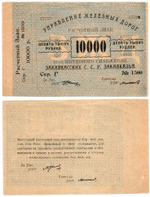 10000 рублей 1920 г Закавказье Управление железных дорог Закавказских ССР - Серия Г № 1500