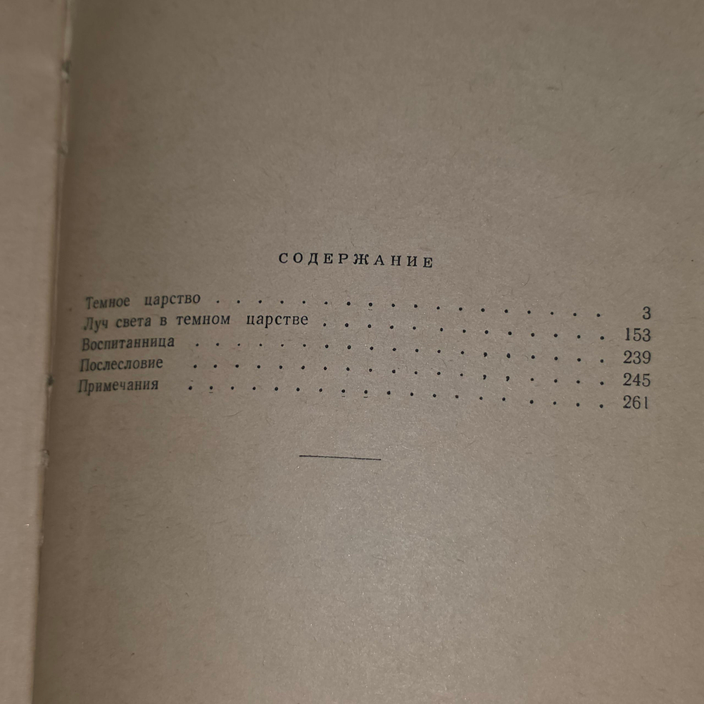 Книга "Статьи об Островском"