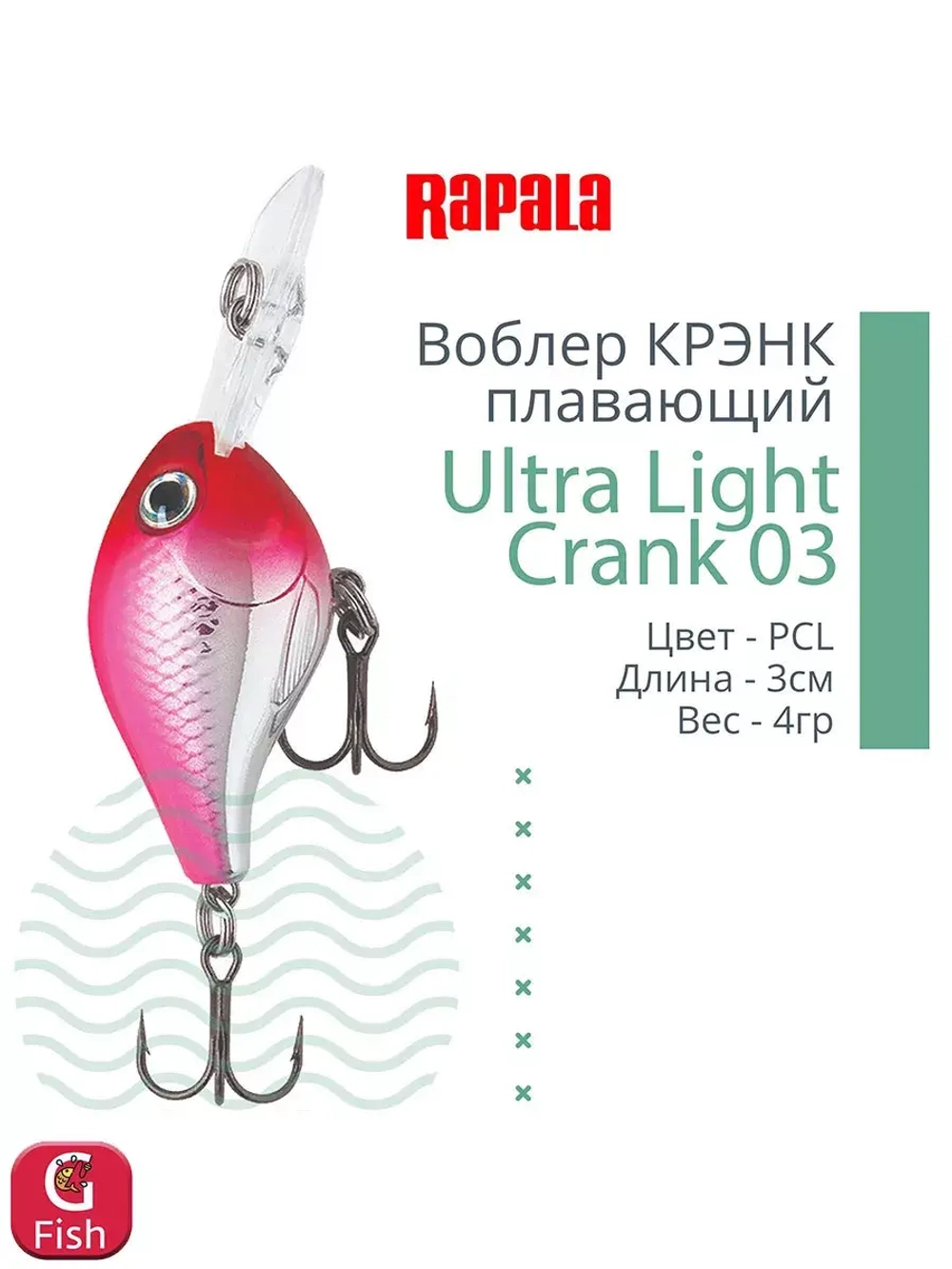 Воблер Ultra Light Crank 03, 3см, 4гр, цвет HS