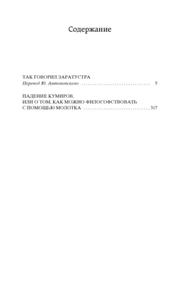 Так говорил Заратустра, изд.: Махаон, авт.: Ницше Ф., серия.: Мировая классика