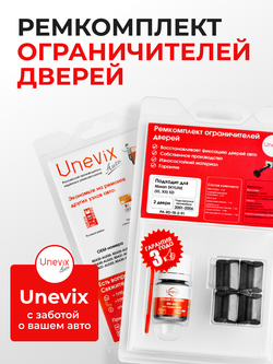 Ремкомплект ограничителей дверей Nissan SKYLINE (XI, XII) 5D 35# 36# (2 двери, тип 8) 2001-2014