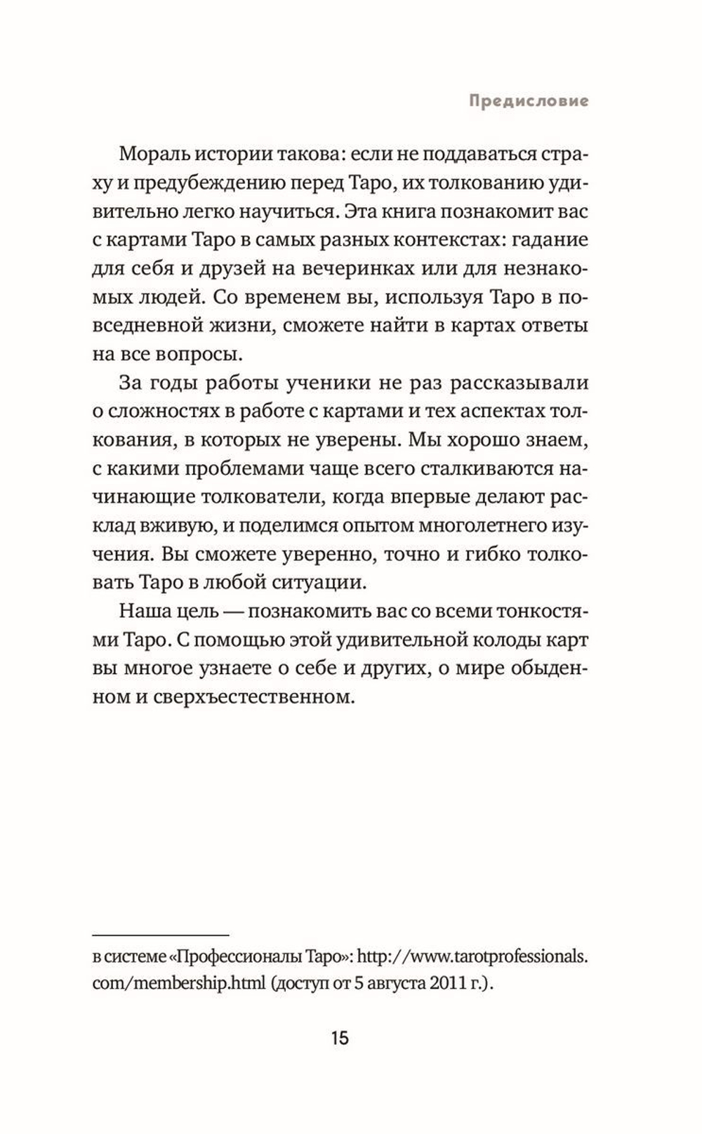 Практическое Таро: полезные техники для работы с картами, вопросами, ответами и людьми
