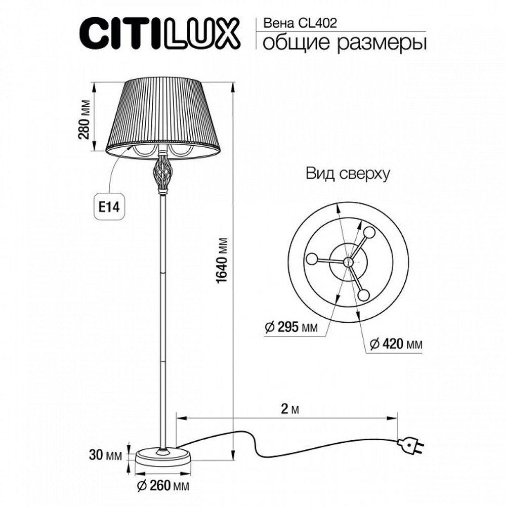 Торшер Citilux Вена CL402923