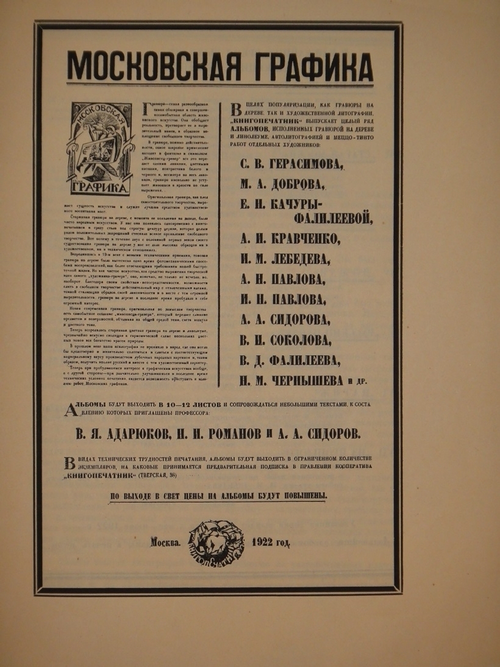 "Уголки Сергиева Посада". Автолитографии Владимира Соколова. 1922г.