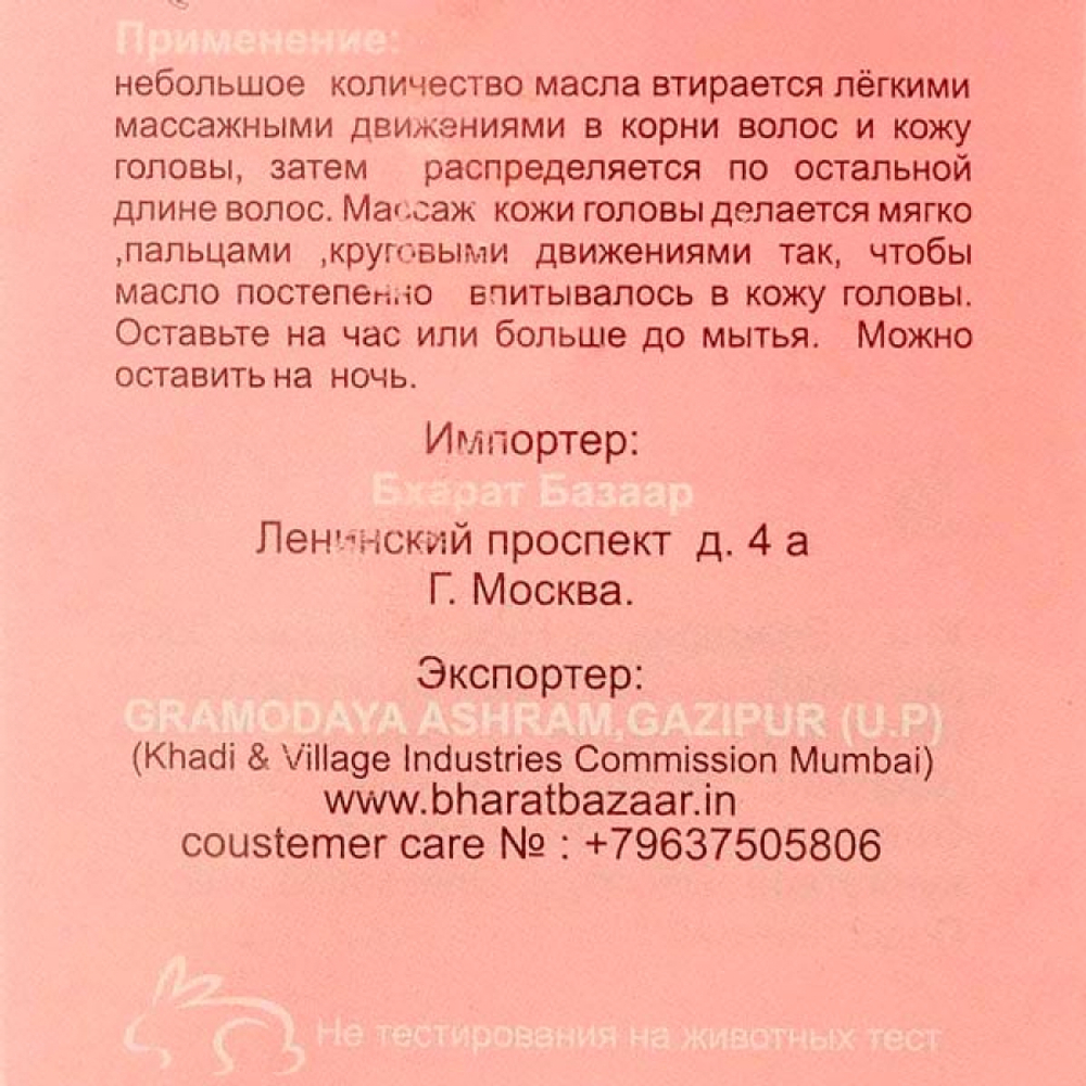 Натуральное масло для волос (hair oil) "Хна, Розмарин, Амла" Indian Khadi | Индиан Кади 200мл