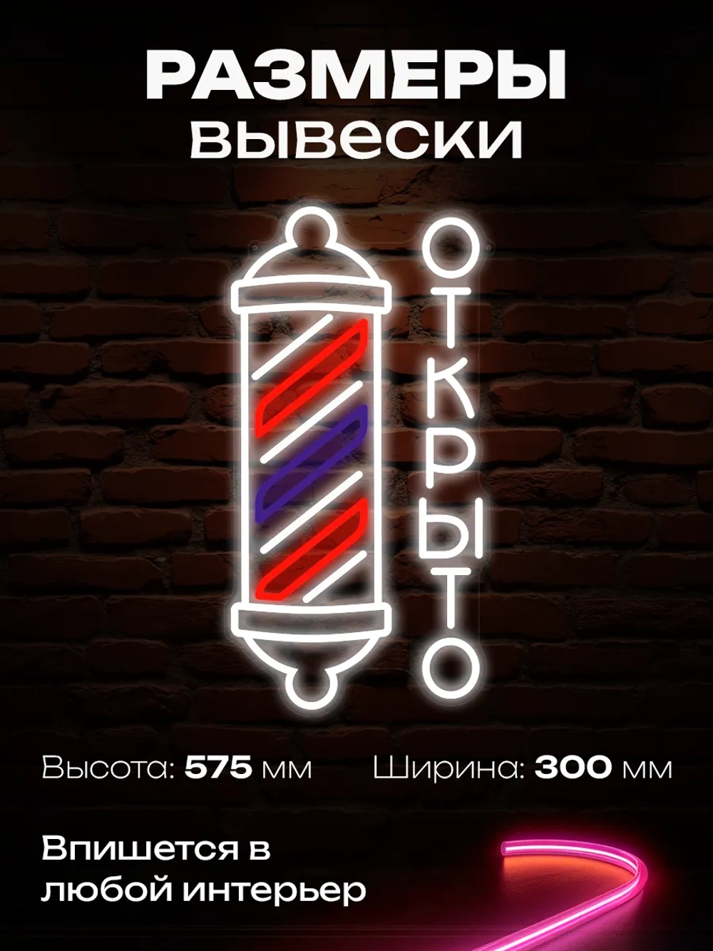 Неоновая вывеска Барбер открыто