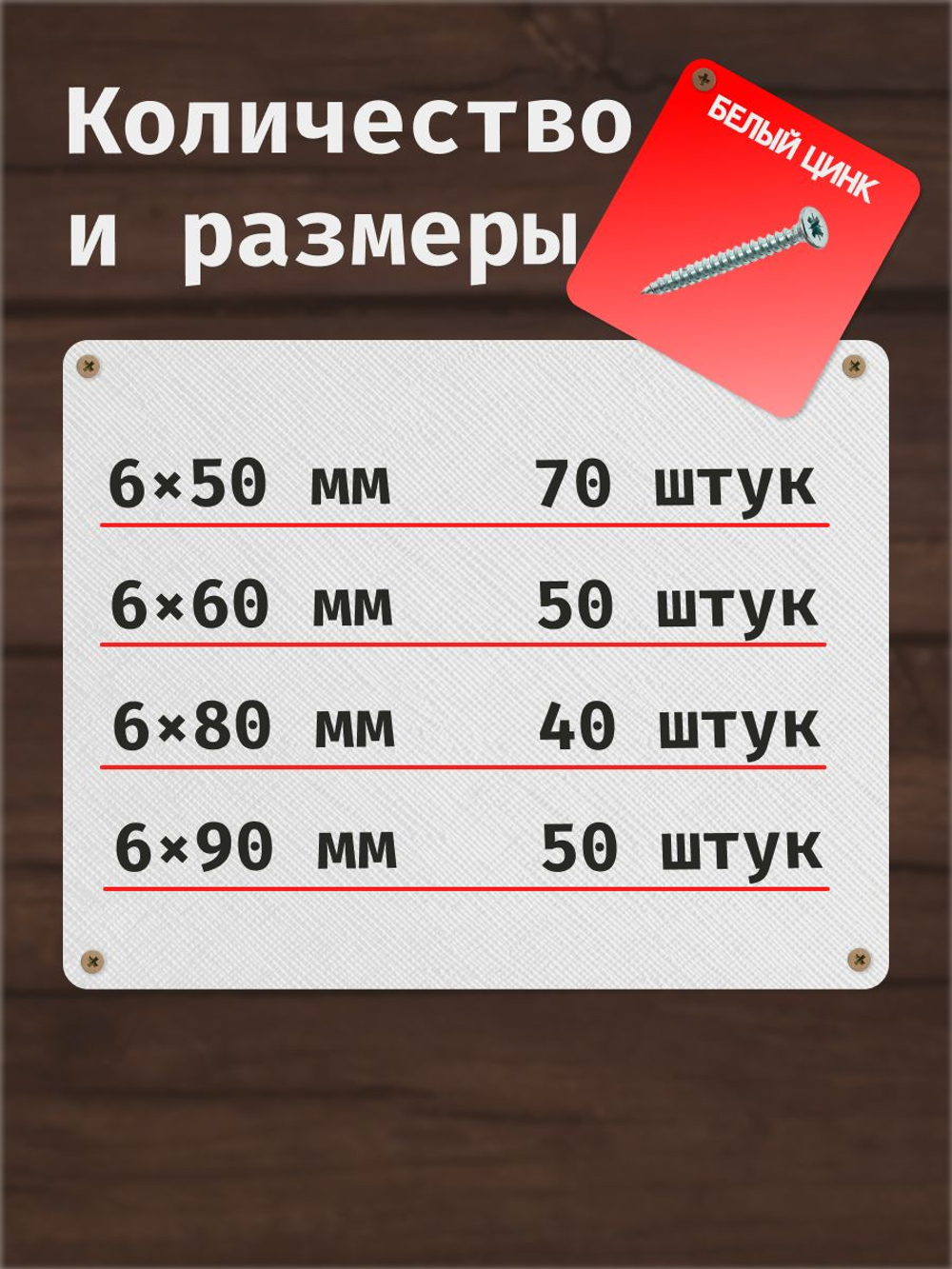 саморезы белый цинк 6х80 не полная резьба
