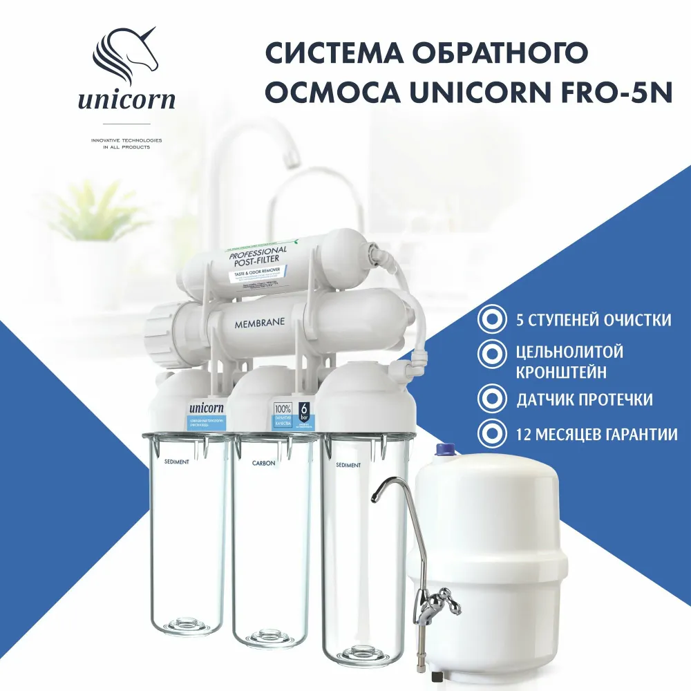 Система очистки воды на основе обратного осмоса FRO-5N Система очистки воды на основе обратного осмоса FRO-5N