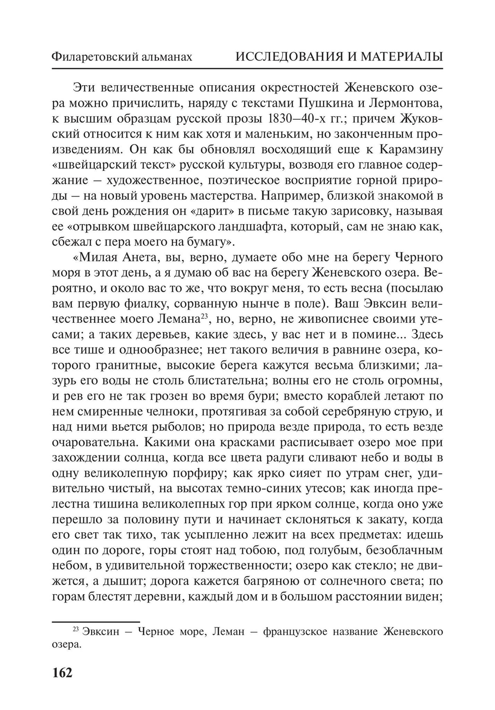 Филаретовский альманах