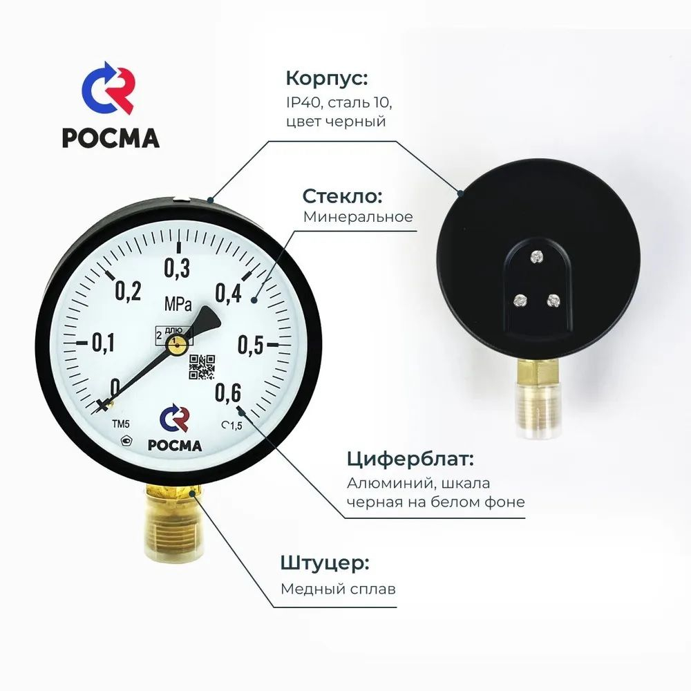 Манометр ТМ-510Р.00 радиальный Дк100мм 0-16bar кл.1,5 G1/2" Росма