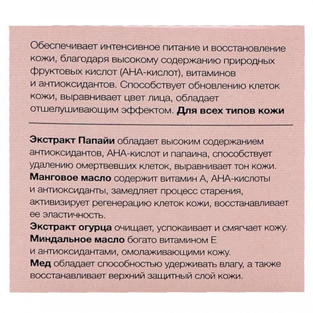 Питательный крем для лица с витамином Е и фруктами (face cream) Aasha | Ааша 50мл