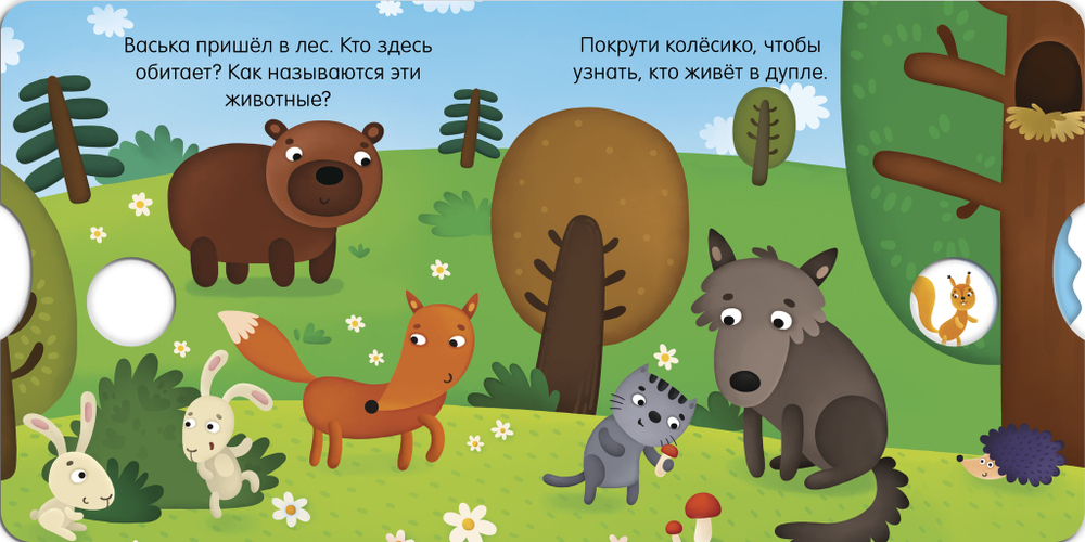 Книжки-картонки. Умные колесики. Животные