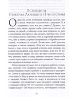 Практика любящего присутствия