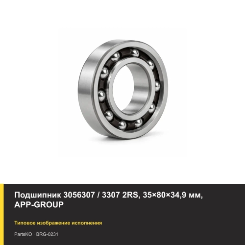 Подшипник 3056307 / 3307 2RS, 35×80×34,9 мм, APP-GROUP