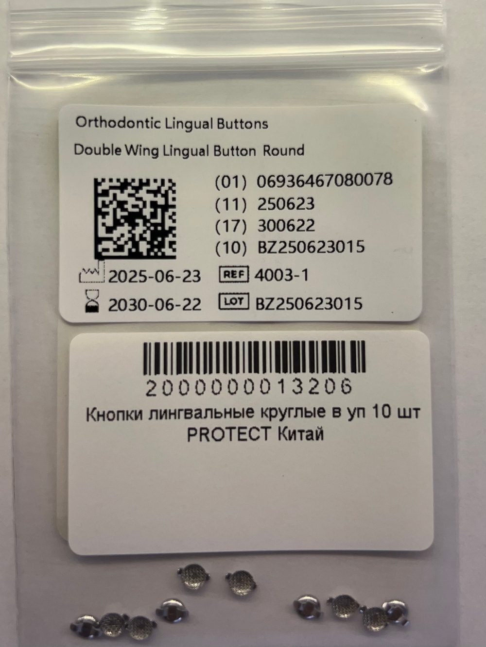 Кнопки лингвальные круглые в уп 10 шт PROTECT Китай