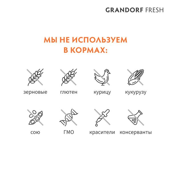 Сухой корм GRANDORF Fresh Cat STERILISED Lamb&Sweet Potato для стерилизованных кошек из свежего мяса ягненка с бататом
