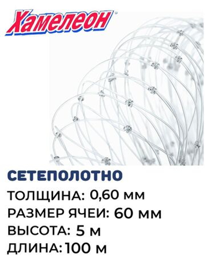 Сетеполотно леска 0,60 мм, ячея 60 мм, высота 5,0 м кукла