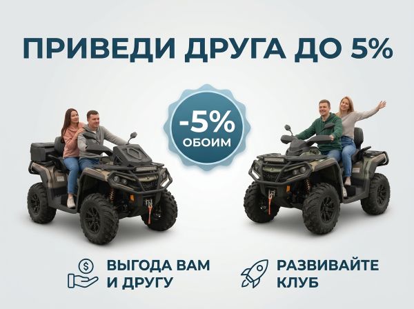 Акция «Приведи друга - скидка до 5% обоим»