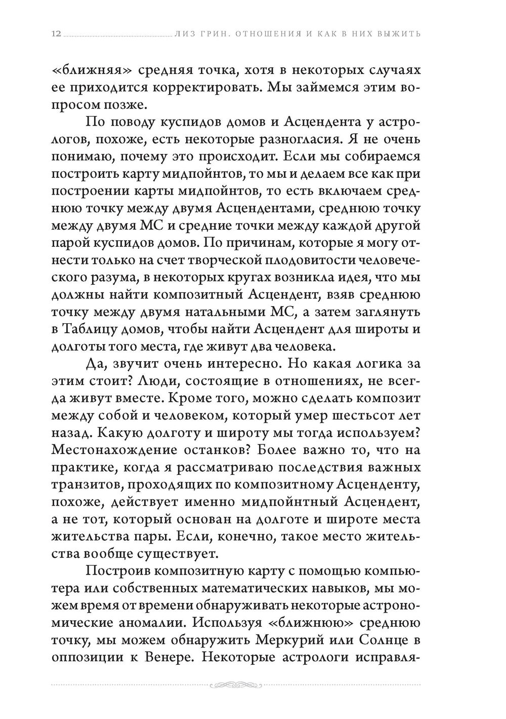 Отношения и как в них выжить. Семинары по психологической астрологии