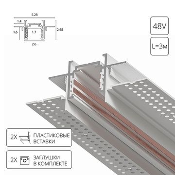 Магнитный шинопровод встраиваемый в гипсокартон 3 метра A730333 белый Optima-Accessories Arte Lamp