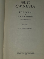 книга " Горести и скитания "