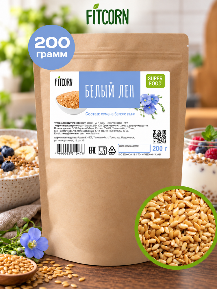 Белый лен 200 гр дой-пак ТМ FITCORN (2) Белый лен 200 гр дой-пак ТМ FITCORN (2)