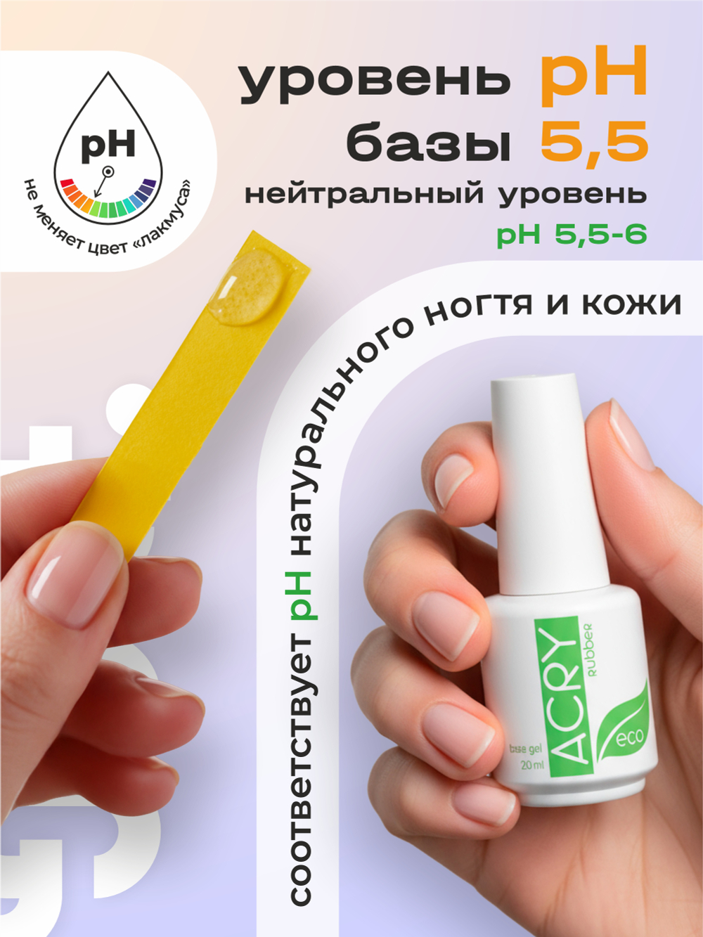 Эластичная база ACRY Rubber ECO (20 мл)