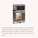 Книжная деревушка в Шотландии