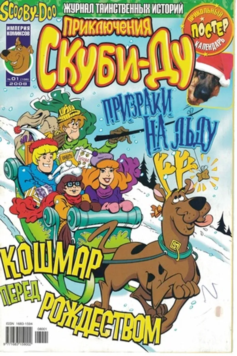 Приключения Скуби-Ду №01 (106) 2008