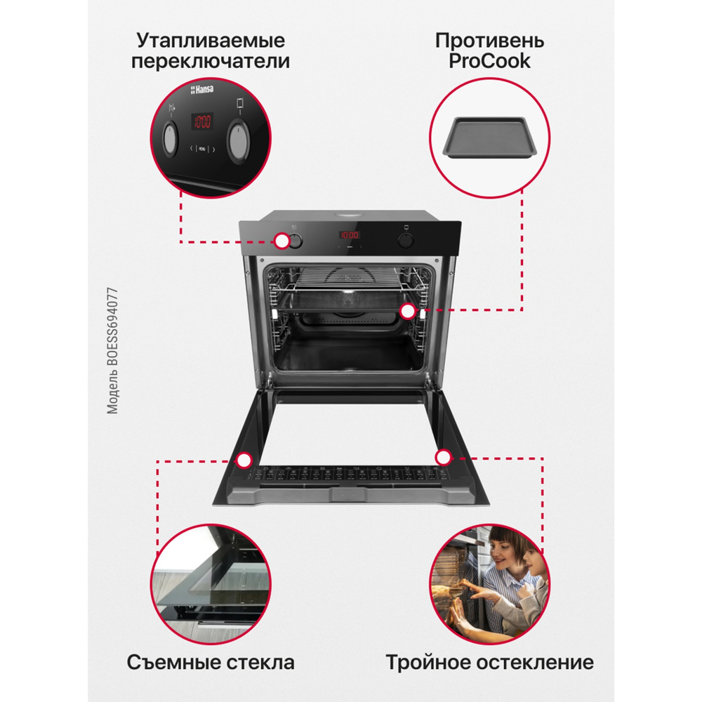 Духовой шкаф Hansa BakingPro BOESS694077