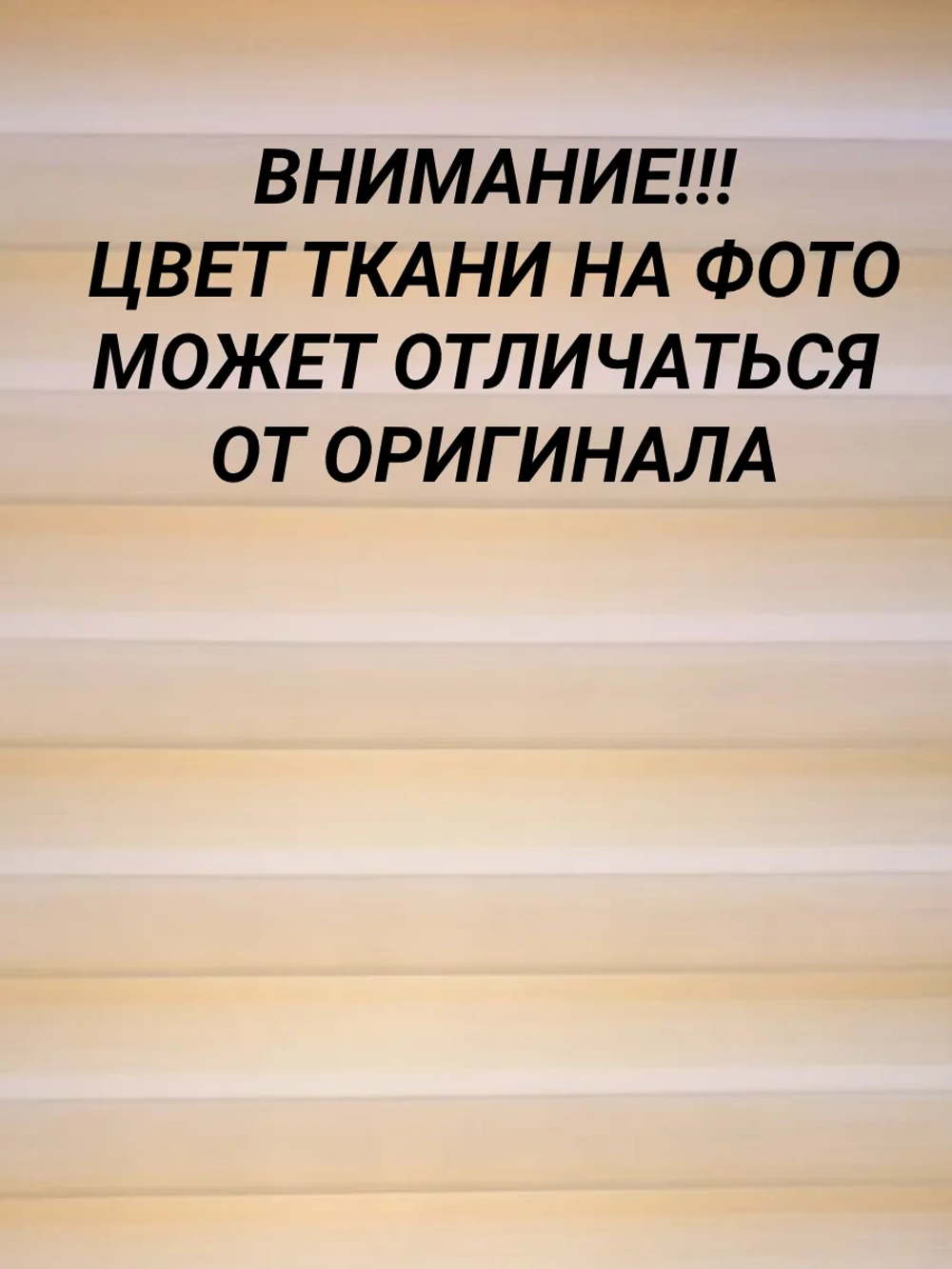 Рулонные шторы День-Ночь Зебра 48х150 см