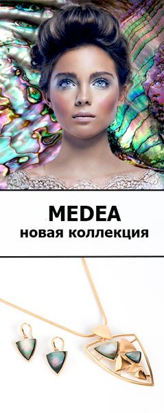 Medea - перламутровое... Medea - перламутровое...