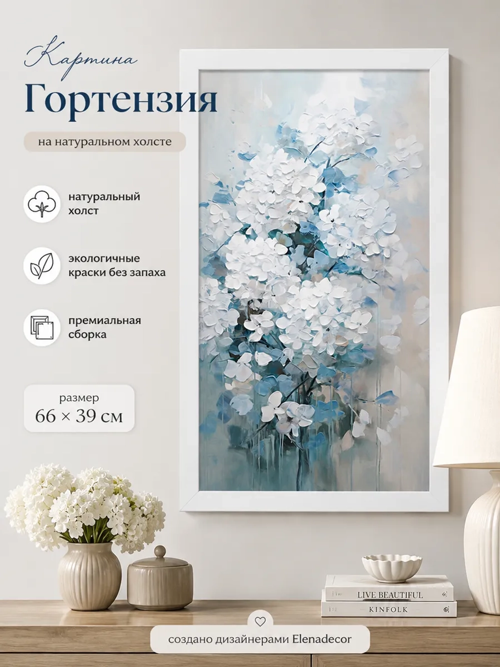 Картина на стену интерьерная на холсте 66х39 см