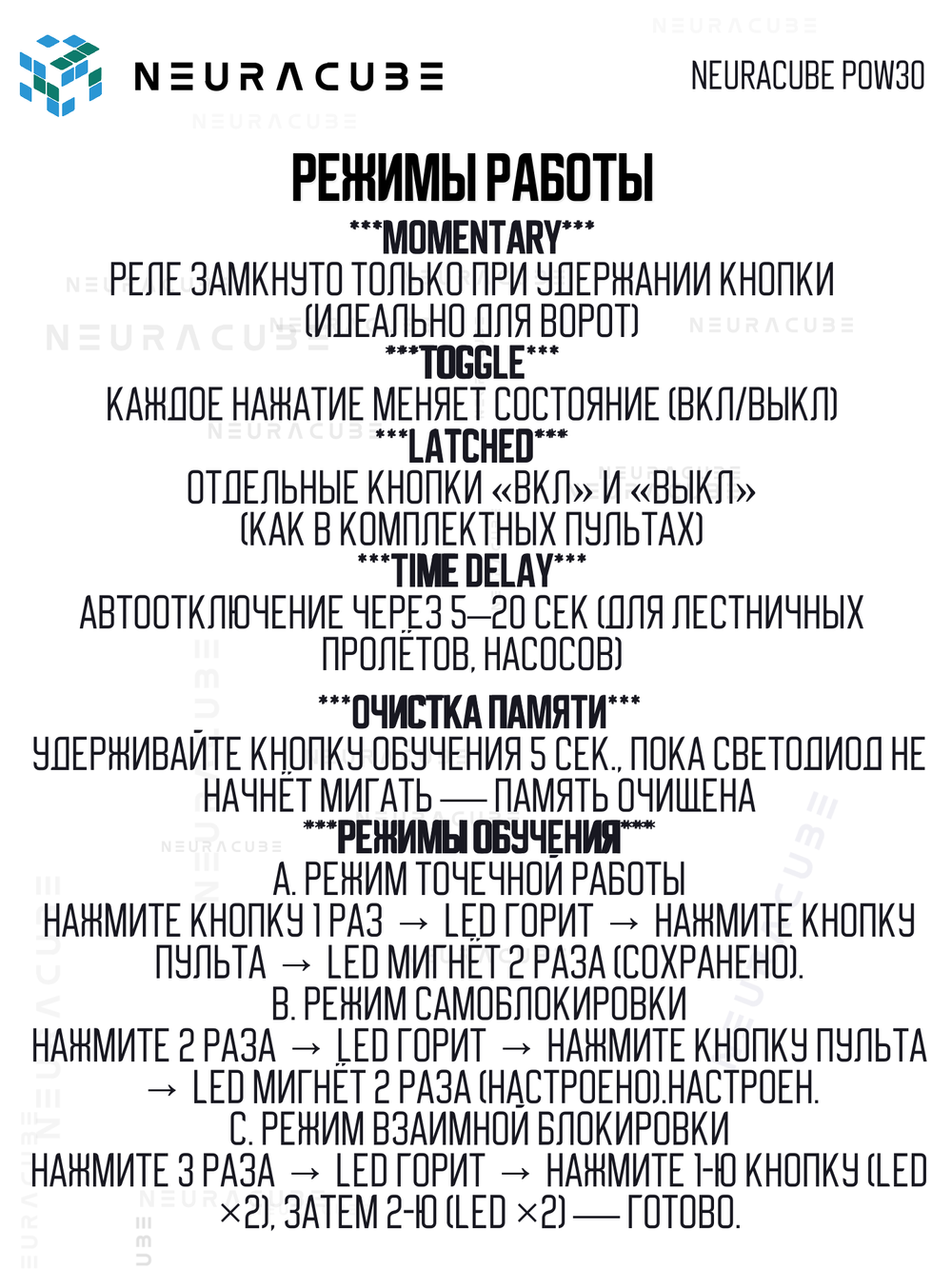 Радиоуправляемое реле 433Мгц NEURACUBE POW30 с двумя пультами (220V/30A)