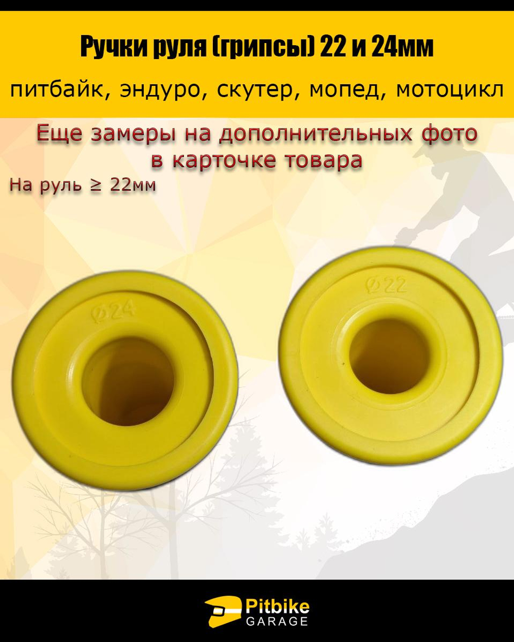 P--Ручки руля мотоцикла (грипсы) 22 и 24мм ProTaper