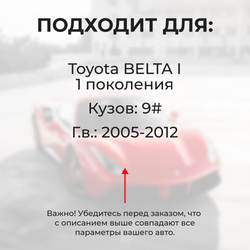 Ремкомплект ограничителей дверей Toyota BELTA (I) 9# (2 двери, тип 1) 2005-2012